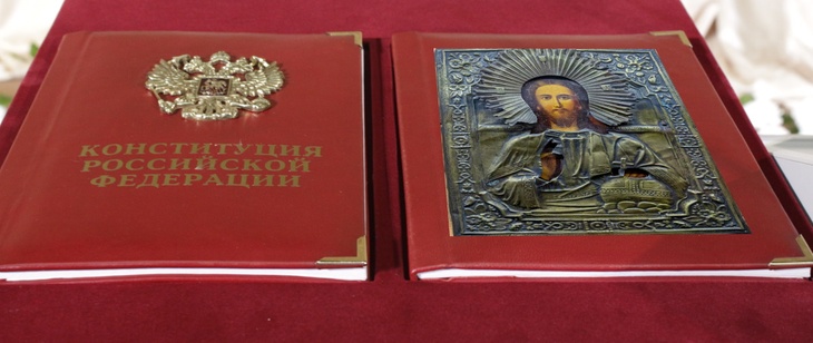 Конституция с иконой