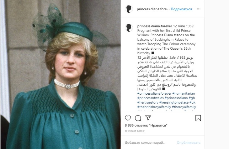 Принцесса Диана