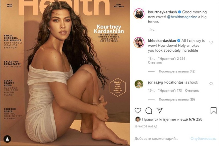 Кортни Кардашян на обложке журнала о здоровье Health