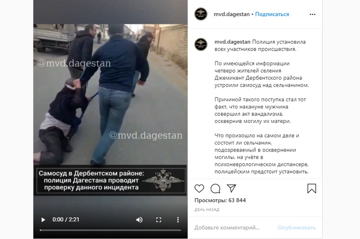 Instagram МВД Дагестана