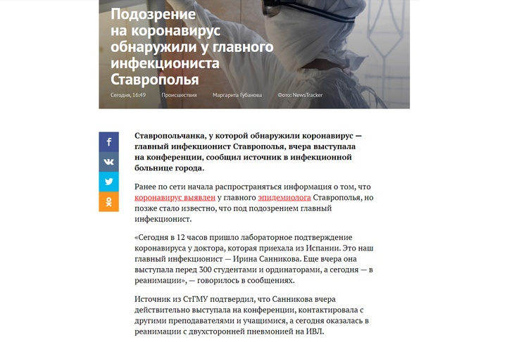Фото: скриншот newstracker.ru