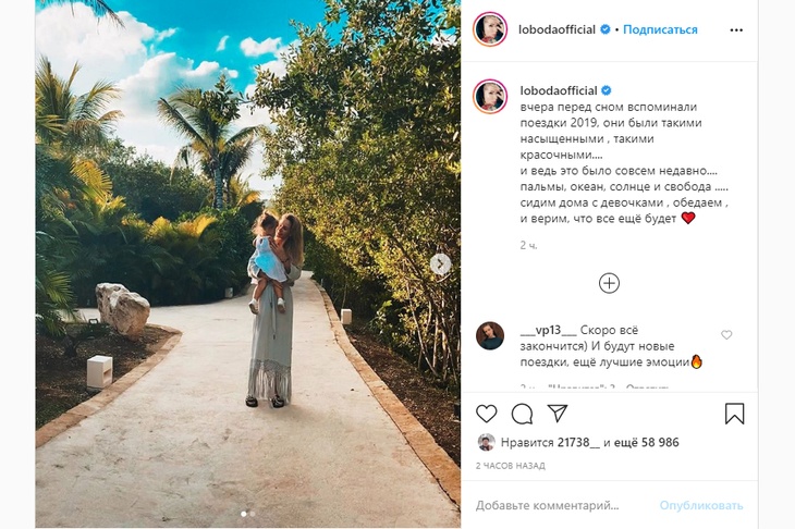 Instagram Светланы Лободы