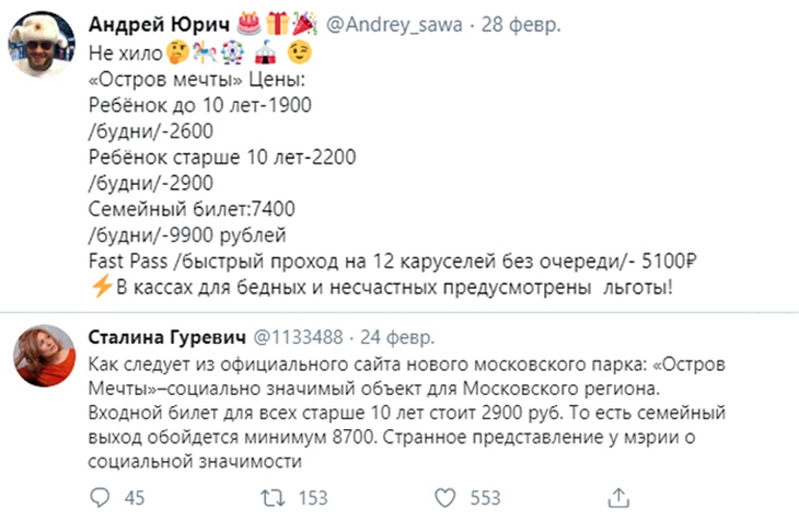 Twitter Сталина Гуревич, Twitter Андрей Юрич