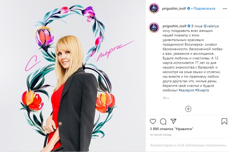 Instagram Иосифа Пригожина