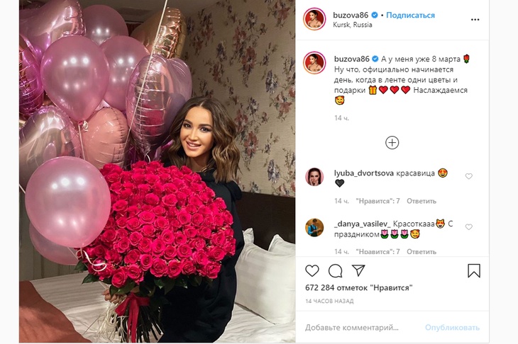 Instagram Ольги Бузовой