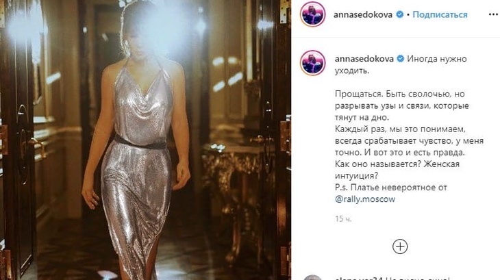 Анна Седокова 