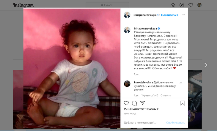 Понаровская не увидела внучку из-за коронавируса