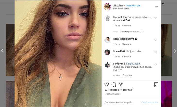 Арина Сахарова