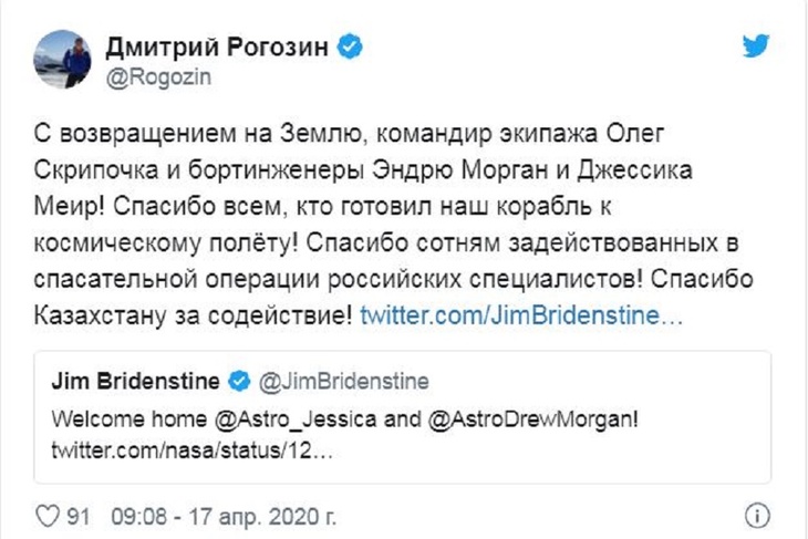 Рогозин поздравил всех членов экипажа