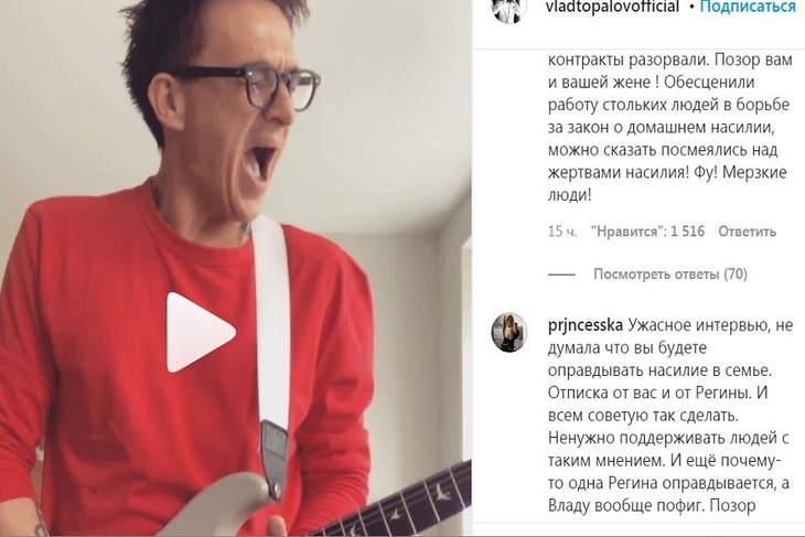 Скриншот Инстаграм Топалова