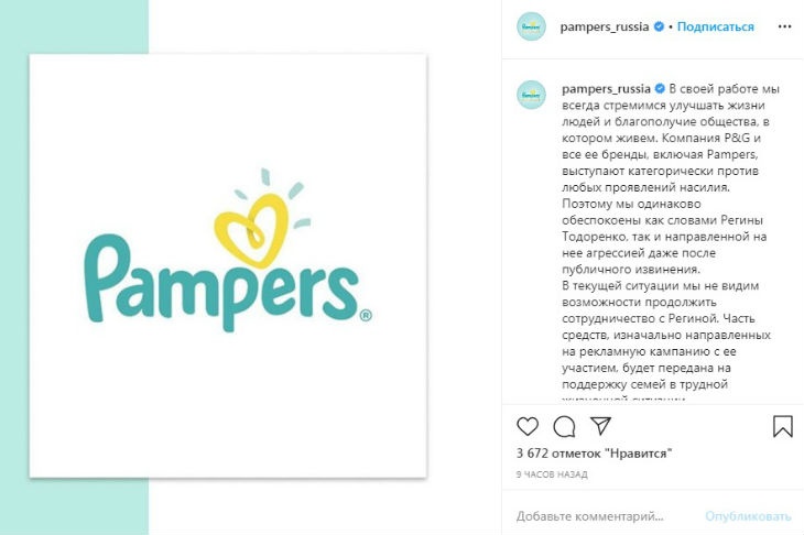 Заявление Pampers о разрыве контракта Заявление Pampers о разрыве контракта