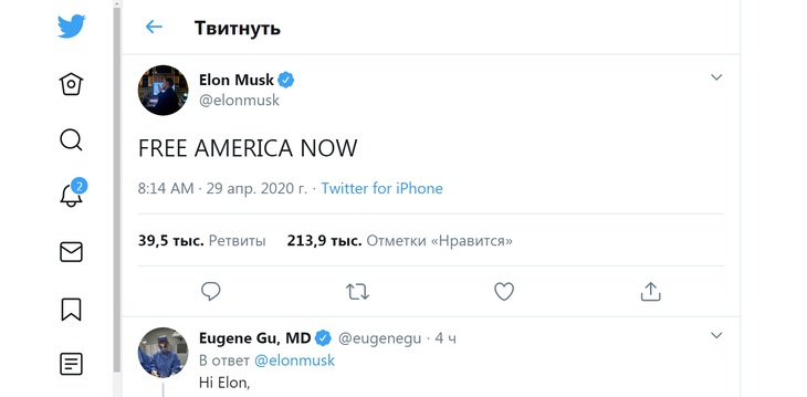Твит Илона Маска