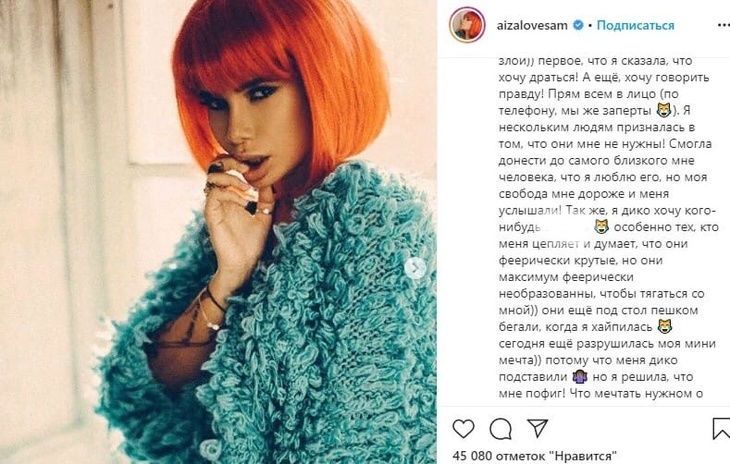 «Слава портит людей»: Айза раскритиковала Ивлееву 