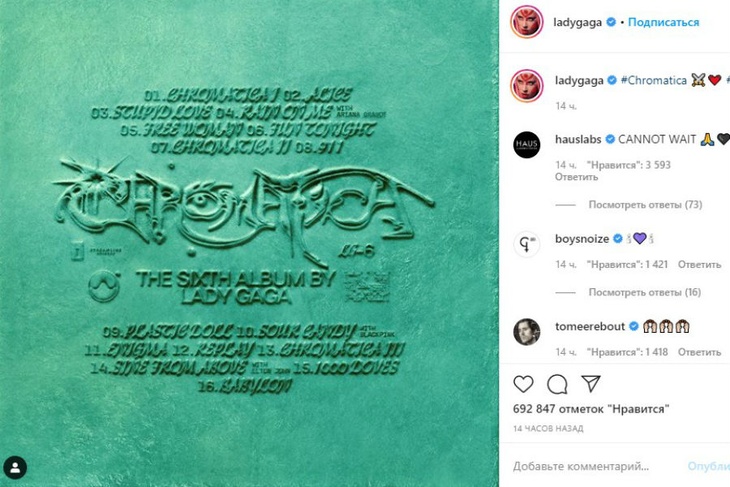 Леди Гага впервые за четыре года записала альбом