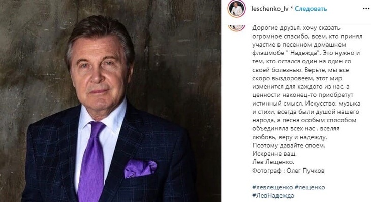 Лев Лещенко обратился к поклонникам впервые после заражения 