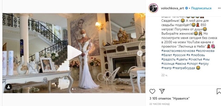 Анастасия Волочкова показала свадебное платье 