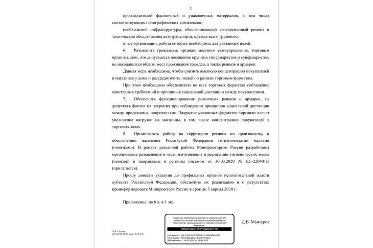 Письмо Минпромторга