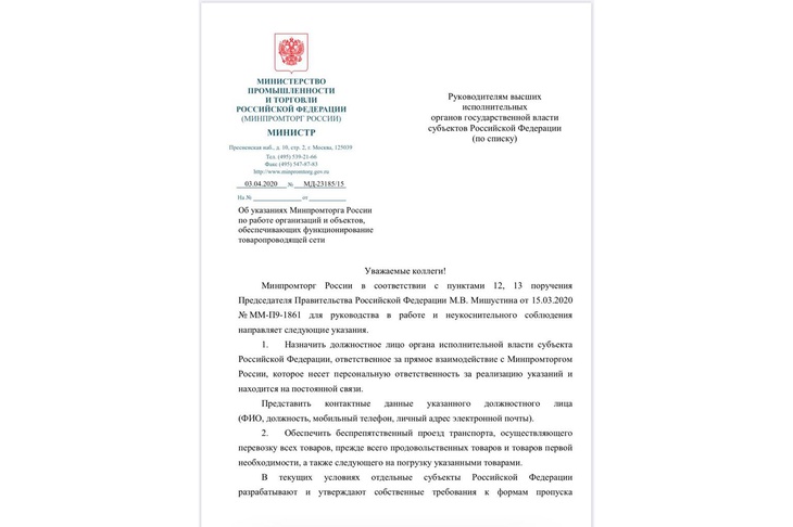 Письмо Минпромторга