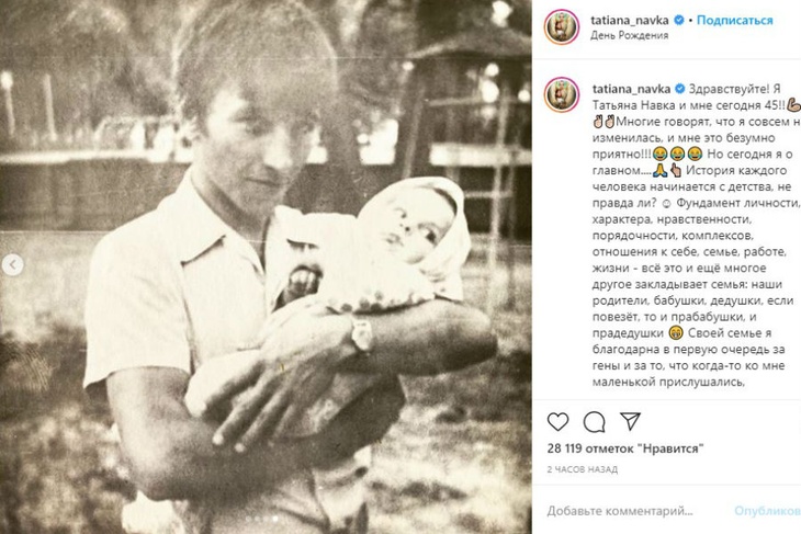 «Мне сегодня 45!»: Татьяна Навка поделилась архивными фото