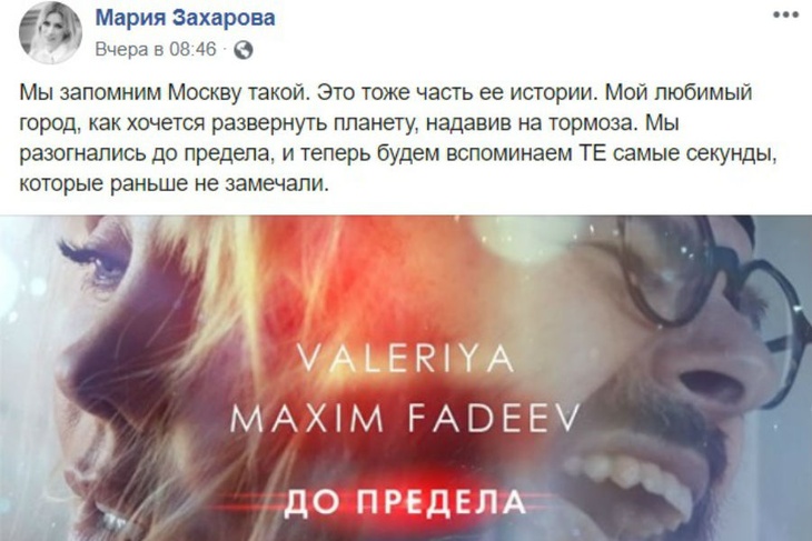 «До мурашек»: новый клип Валерии и Фадеева покорил соцсети