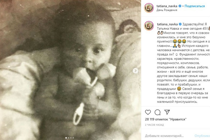 «Мне сегодня 45!»: Татьяна Навка поделилась архивными фото