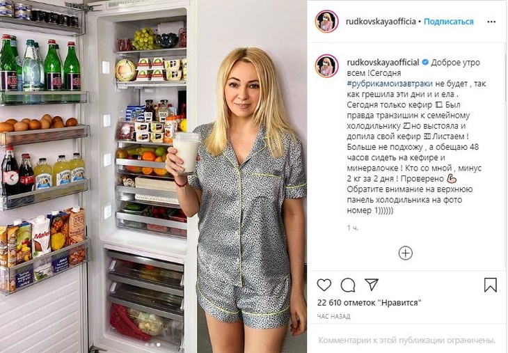 Яна Рудковская показала свой холодильник