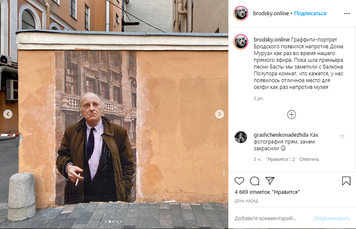 Портрет Бродского на стене школы