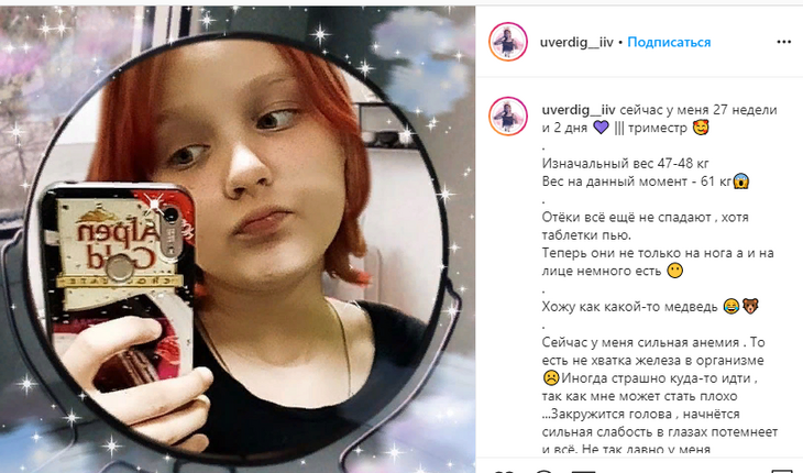 «Мою принцессу не заберут»: 13-летяя беременная поделилась радостью 