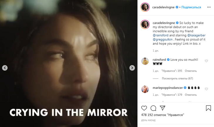 Пост Кары Делевинь в Instagram