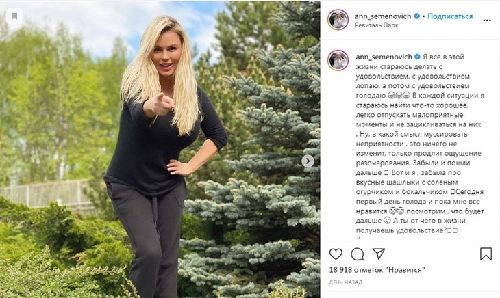 Семенович села на голодную диету