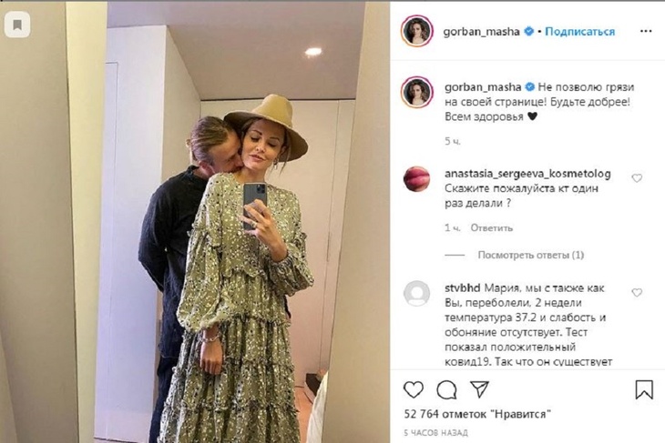 Юзеры не поверили в коронавирус у Маши Горбань Юзеры не поверили в коронавирус у Маши Горбань