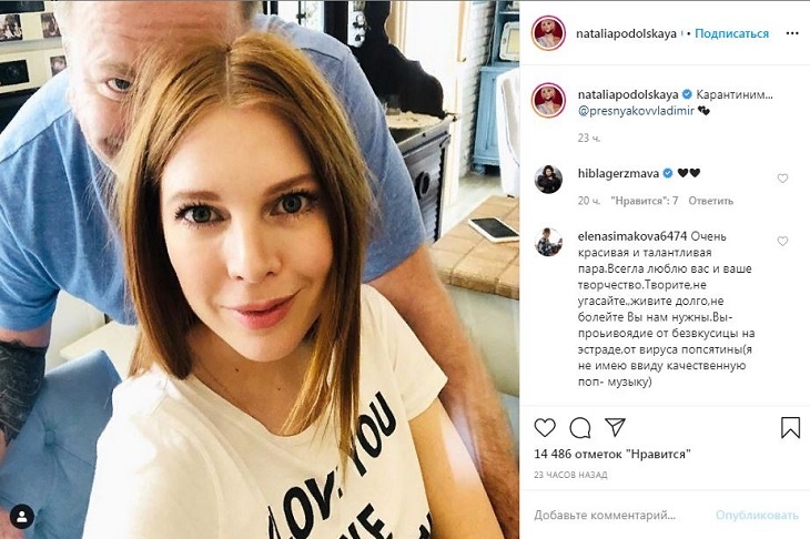 Подольская похвасталась селфи с Пресняковым.