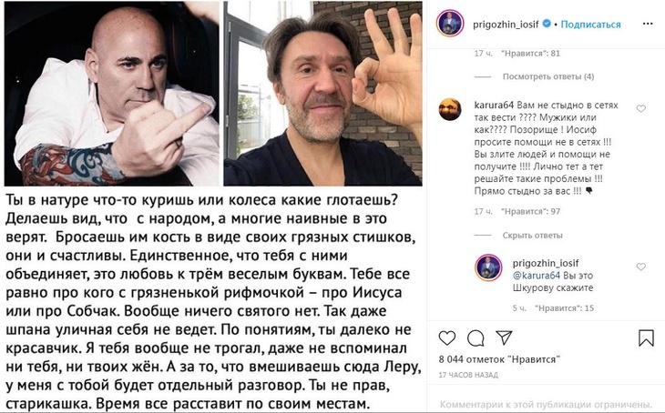 По понятиям, в натуре: Пригожин пригрозил Шнурову «мужским разговором»