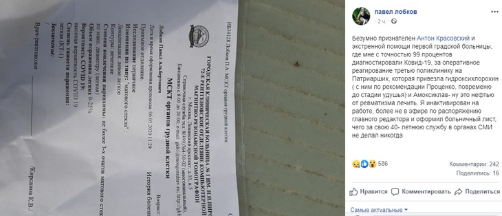 Пост Лобкова о коронавирусе