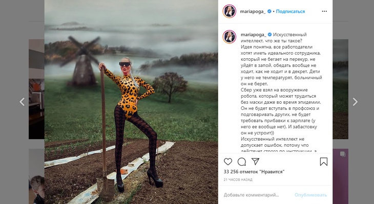 Мария Погребняк на даче