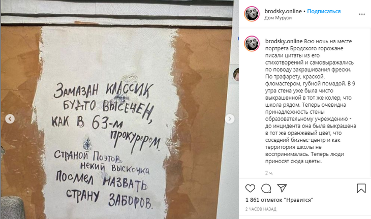 Стихотворение @vyach_slava на закрашенной стене