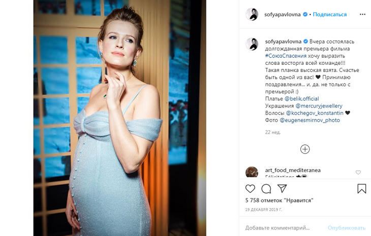 Беременная Софья Эрнст