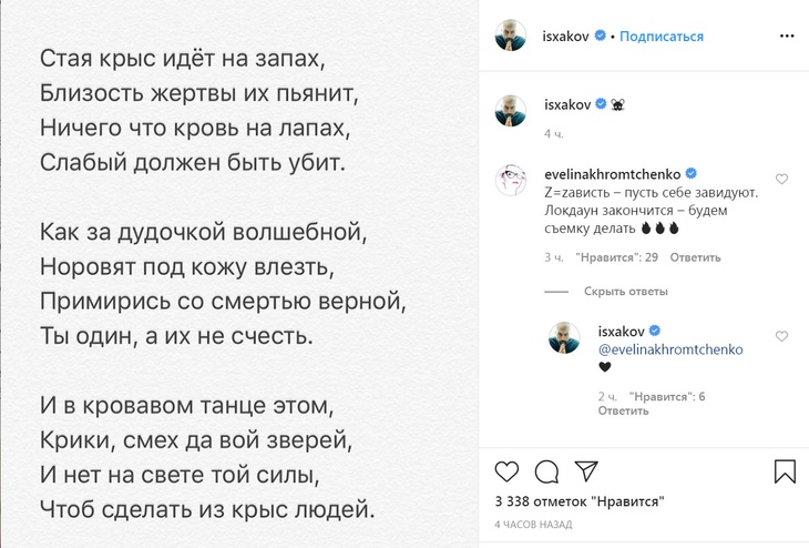 Исхаков опубликовал в своем Instagram стихотворение собственного сочинения