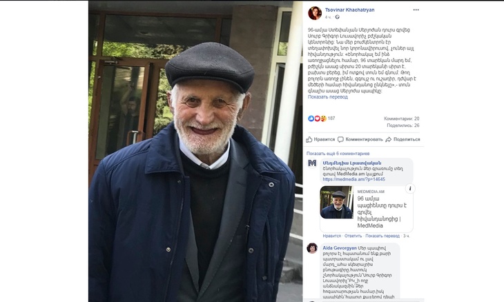 96-летний житель Армении выздоровел после коронавирусной инфекции