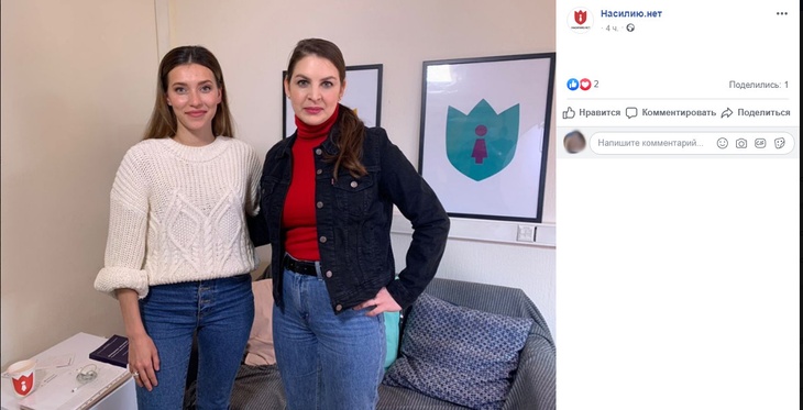 Насилию.нет