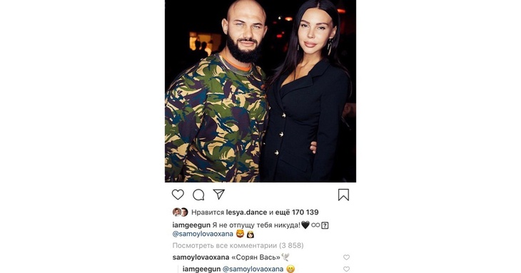 Самойлова колко ответила Джигану на признание в любви 