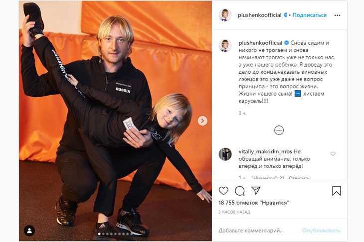 Скриншот Instagram Евгения Плющенко