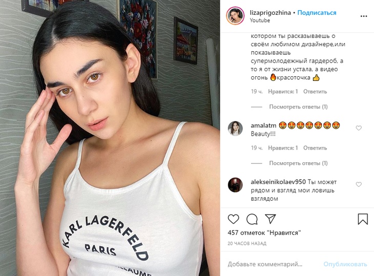 Елизавета Пригожина