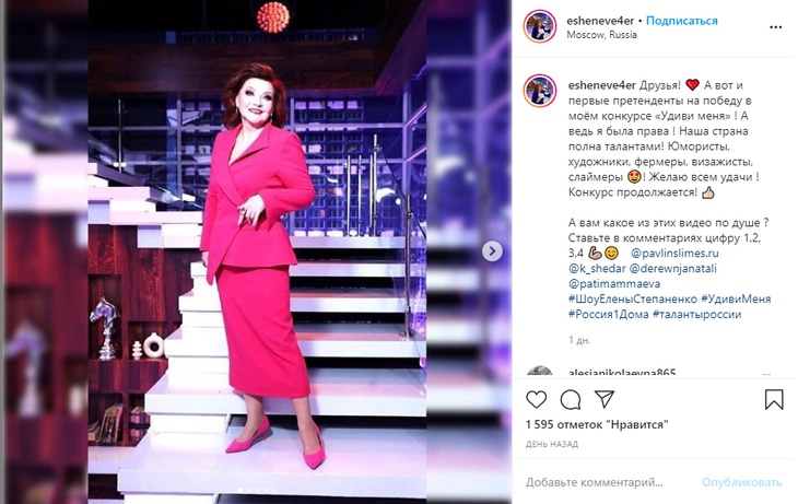 Елена Степаненко в новом наряде