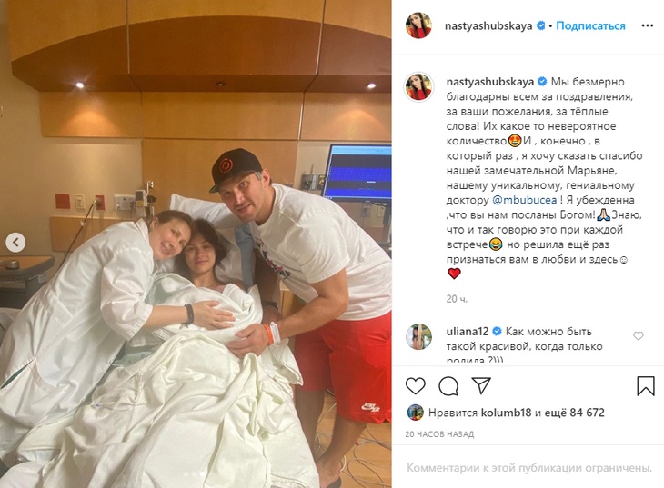 Анастасия Шубская в роддоме