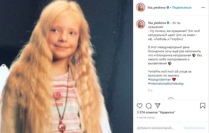 Елизавета Пескова в детстве