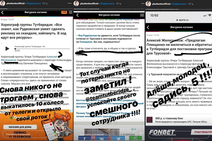 Скриншот Instagram Евгения Плющенко