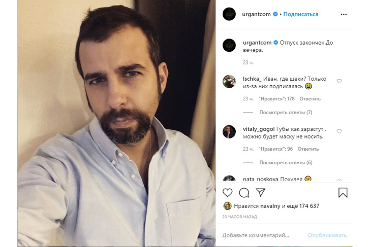 Похудевший Иван Ургант