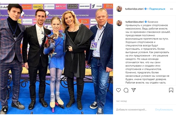 Скриншот Instagram Этери Тутберидзе