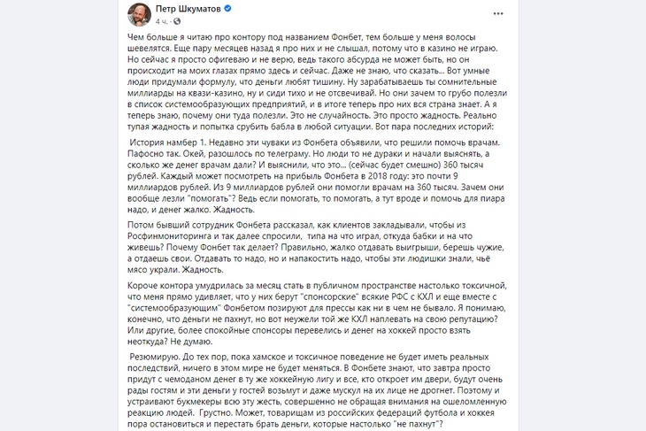 Скриншот Facebook Петра Шкуматова